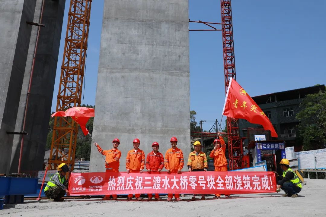 【奋进正当时】湖南永新高速三渡水大桥零号块全部浇筑完成