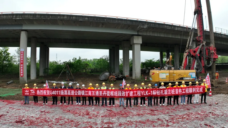 项目动态 | 首桩开钻！江苏扬溧改扩建项目主体工程开工